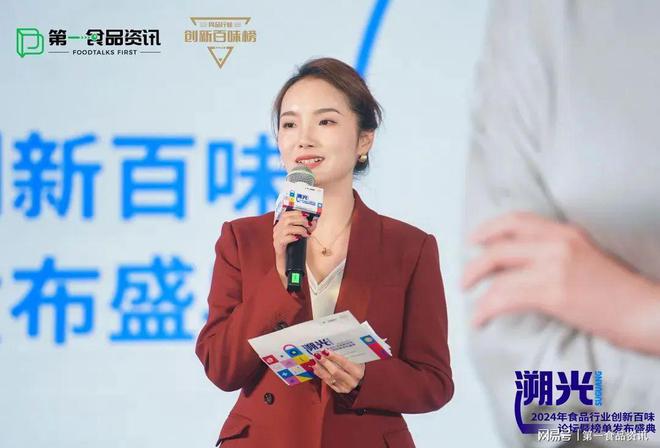 食品行业创新百味论坛暨榜单发布盛典隆重举行PG电子麻将胡了2试玩溯光·2024第三届(图10)