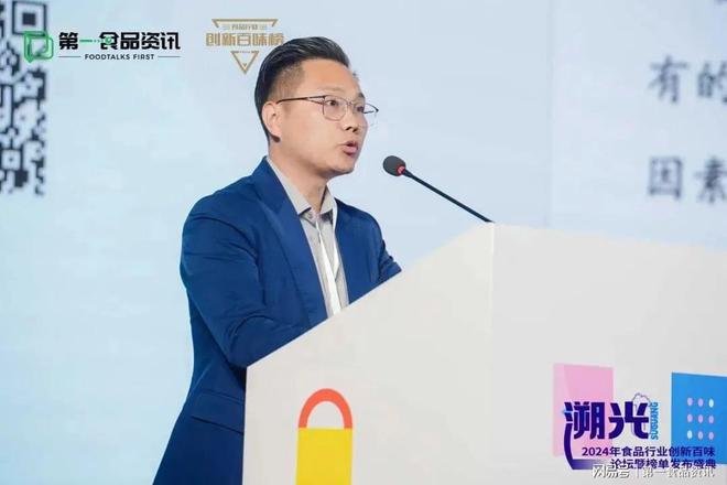 食品行业创新百味论坛暨榜单发布盛典隆重举行PG电子麻将胡了2试玩溯光·2024第三届(图2)