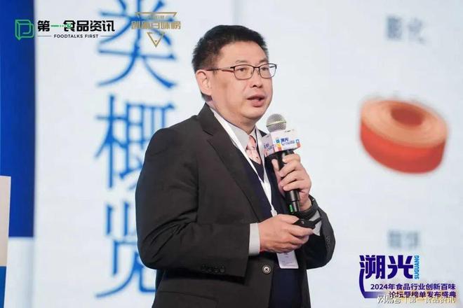 食品行业创新百味论坛暨榜单发布盛典隆重举行PG电子麻将胡了2试玩溯光·2024第三届(图4)