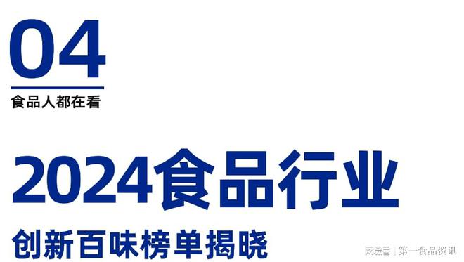 食品行业创新百味论坛暨榜单发布盛典隆重举行PG电子麻将胡了2试玩溯光·2024第三届(图9)
