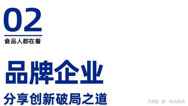 食品行业创新百味论坛暨榜单发布盛典隆重举行PG电子麻将胡了2试玩溯光·2024第三届(图1)