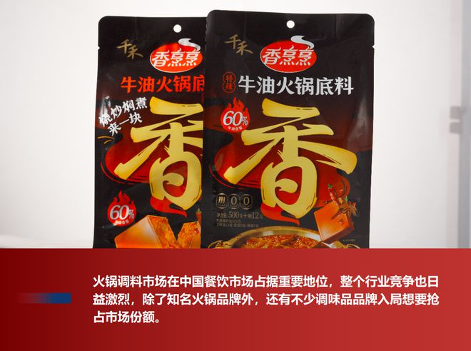 火锅调料之间的“明争暗斗”PG麻将胡了免费模拟器看(图1)