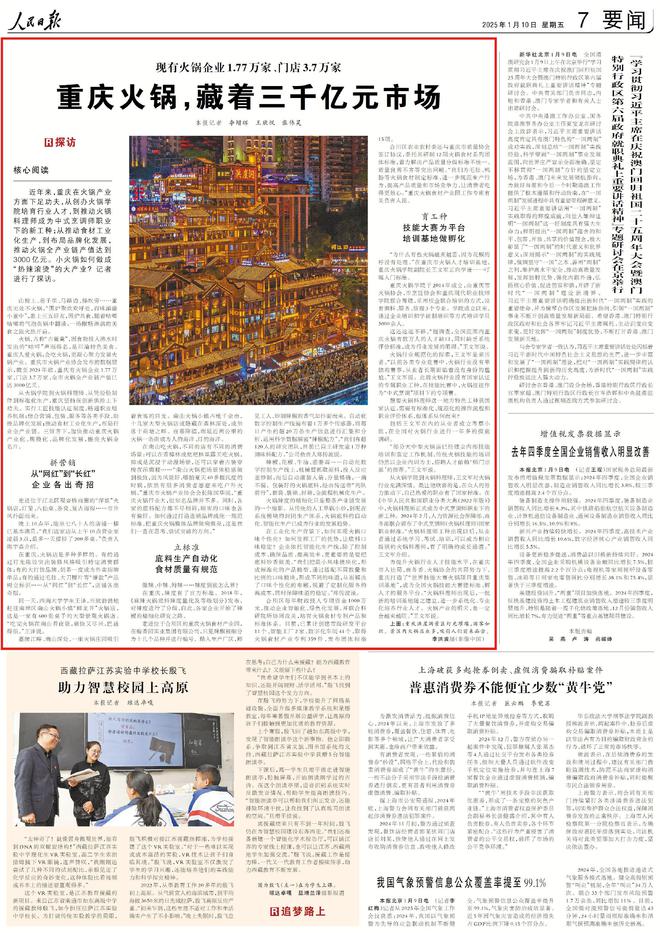 火锅“涮出”3千亿大市场麻将胡了2热辣滚烫！重庆(图3)