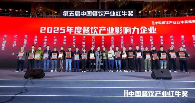 度餐饮产业影响力企业”榜单重磅揭晓PG麻将胡了2模拟器“2025年(图3)
