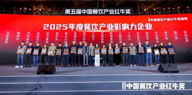 度餐饮产业影响力企业”榜单重磅揭晓PG麻将胡了2模拟器“2025年(图6)