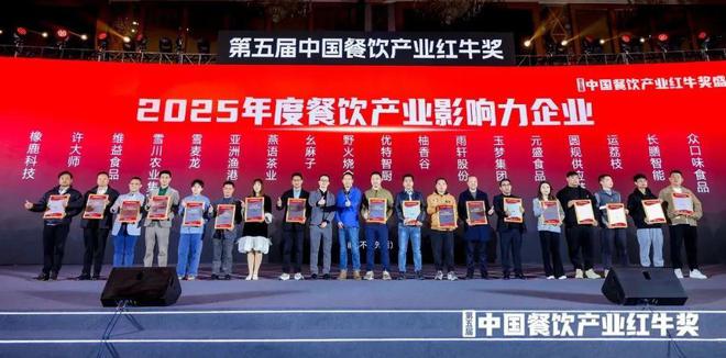 度餐饮产业影响力企业”榜单重磅揭晓PG麻将胡了2模拟器“2025年(图14)