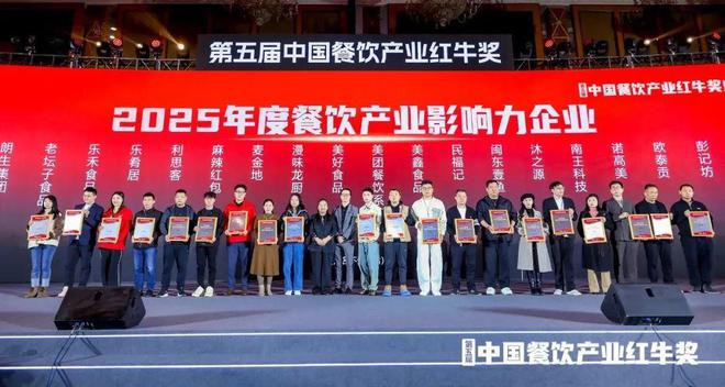 度餐饮产业影响力企业”榜单重磅揭晓PG麻将胡了2模拟器“2025年(图10)
