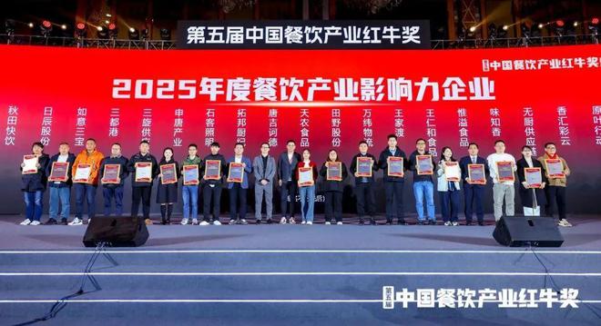 度餐饮产业影响力企业”榜单重磅揭晓PG麻将胡了2模拟器“2025年(图5)