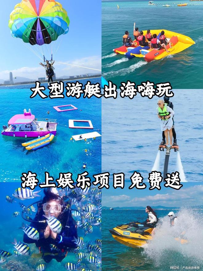 父母孩子去三亚省心省米旅游攻略麻将胡了三亚五天四夜多少钱带(图4)
