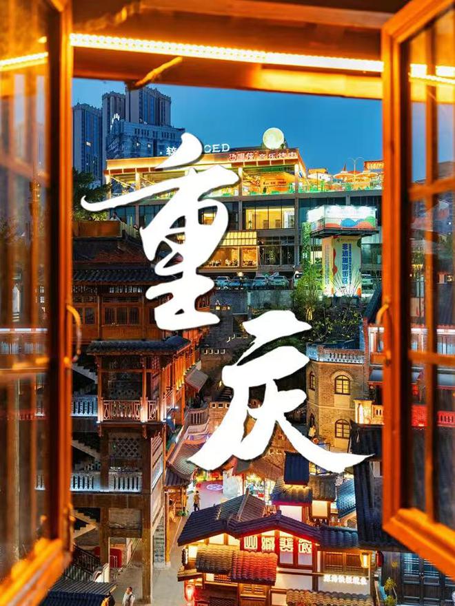 重庆亲子游4日攻略及费用 跟团怎么玩麻将胡了网址重庆4日游带孩子多少钱(图2)