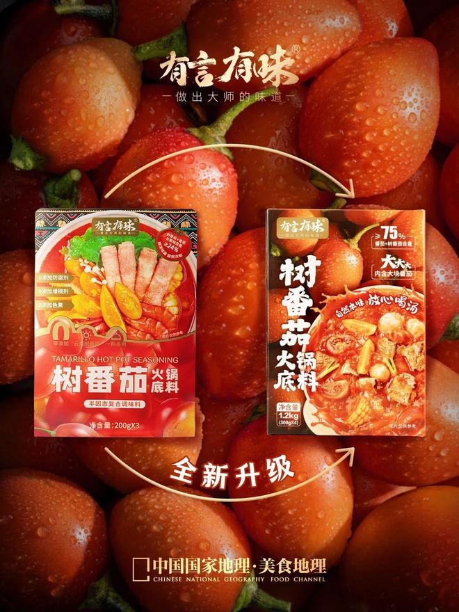底料品类引领复合调味品行业新潮流麻将胡了有言有味开创树番茄火锅(图3)